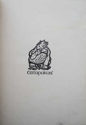Озаровская О.Э. Мой репертуар. Сборник произведений для эстрады. СПб., 1911.